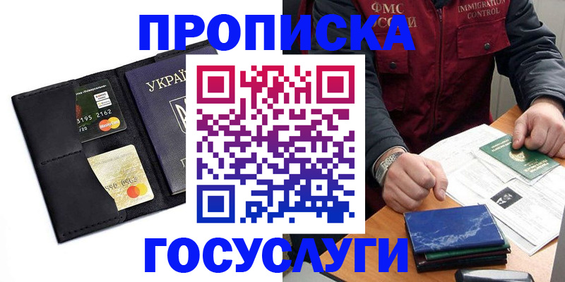 прописка законно в Переславль-Залесском